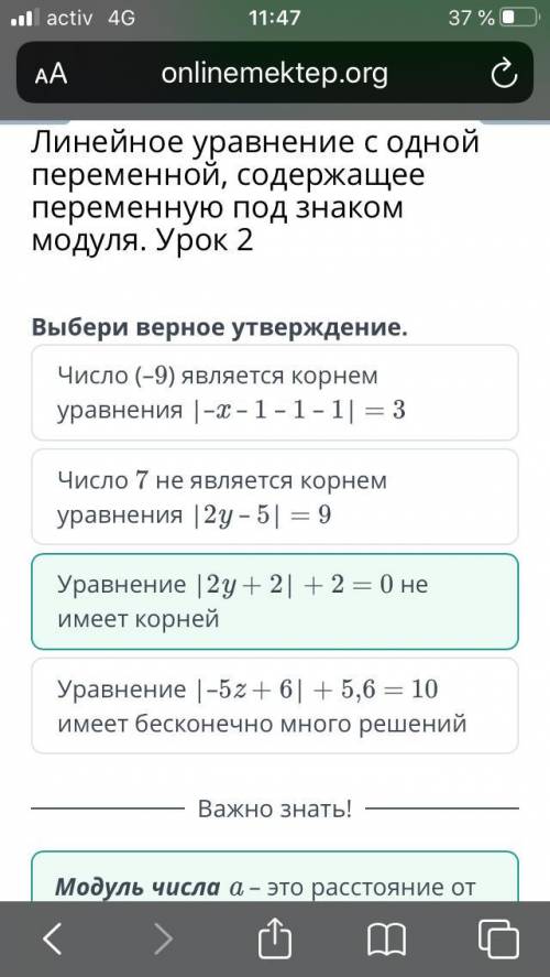 ЛИНЕЙНОЕ УРАВНЕНИЕ С ОДНОЙ ПЕРЕМЕННОЙ, СОДЕРЖАЩЕЕ ПЕРЕМЕННУЮ ПОД ЗНАКОМ МОДУЛЯ. УРОК 2