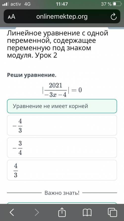 ЛИНЕЙНОЕ УРАВНЕНИЕ С ОДНОЙ ПЕРЕМЕННОЙ, СОДЕРЖАЩЕЕ ПЕРЕМЕННУЮ ПОД ЗНАКОМ МОДУЛЯ. УРОК 2