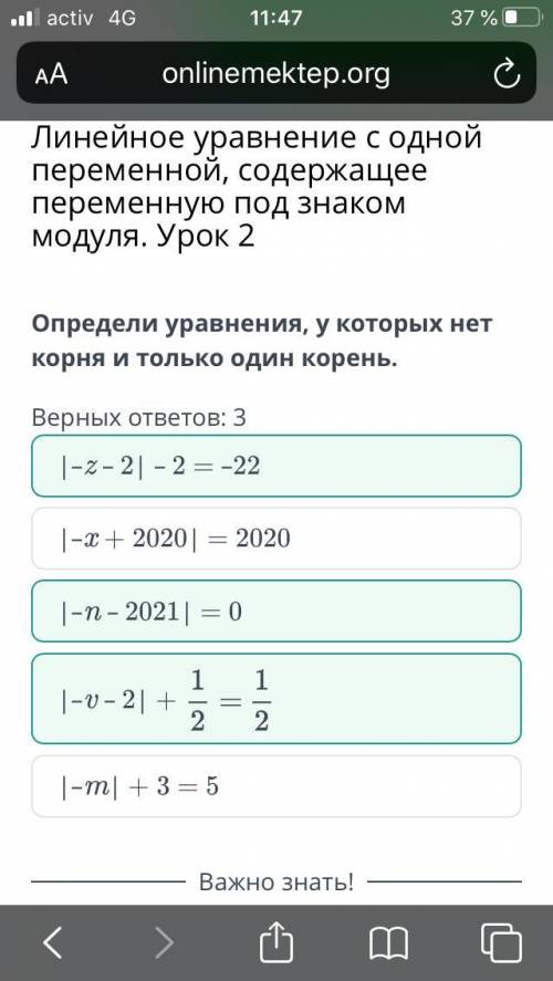 ЛИНЕЙНОЕ УРАВНЕНИЕ С ОДНОЙ ПЕРЕМЕННОЙ, СОДЕРЖАЩЕЕ ПЕРЕМЕННУЮ ПОД ЗНАКОМ МОДУЛЯ. УРОК 2