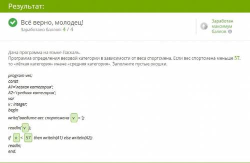 Дана программа на языке Паскаль. Программа определения весовой категории в зависимости от веса спорт