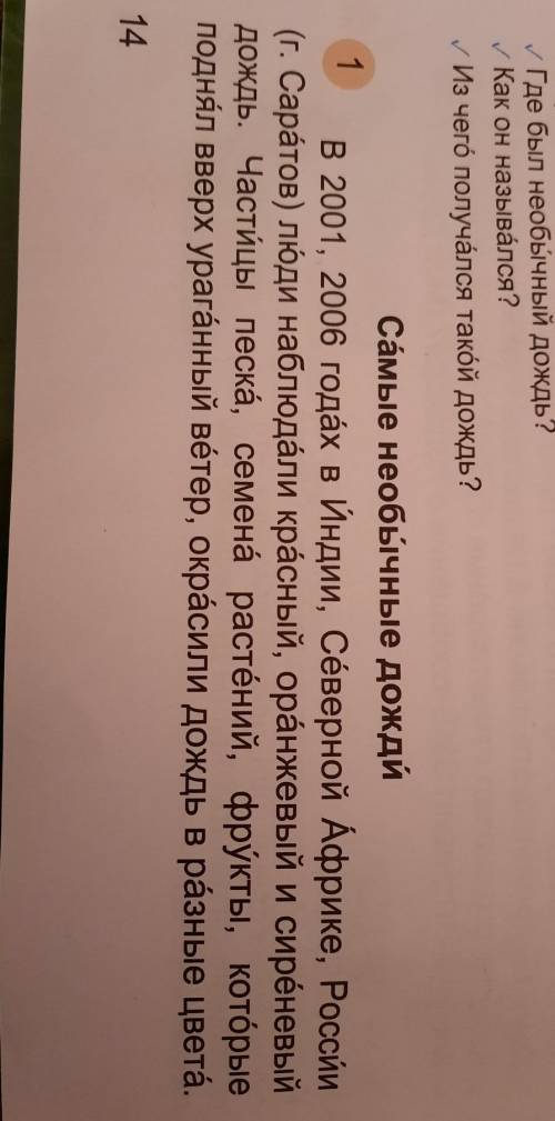 Где был необычный дождь?Как он назывался?Из чего получался такой дождь?​