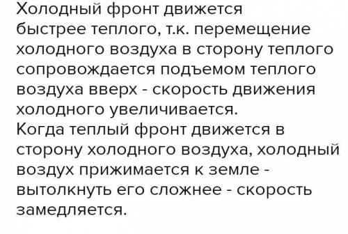 Скорость проходдениия тëплого и холодного атмосферного фронта