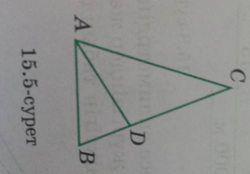 ABC үшбұрышында AB=1 AC=BC=2.Үшбұрыштың AD бисектрисасы оның BC қабырғасын бөлетін кесінділерді табы