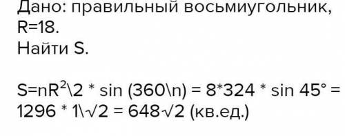 1.Дан правильный многоугольник и длина радиуса R окружности, описанной около многоугольника. Определ