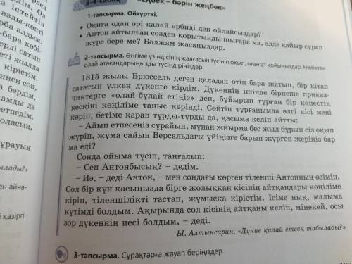 108 бет.4- тапсырма. Төрт сөйлем арқылы әңгіменің мазмұны бойынша өз пікіріңізді жазыңыз. 1. Пікі