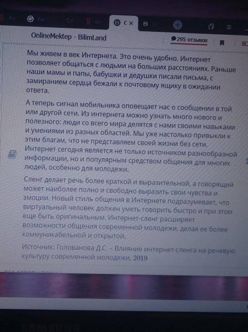 Прочитай текст. Какой части текста говорится о влиянии интернета на речь молодёжи? все ответы верныв