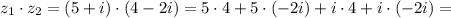 z_1\cdot z_2 = (5+i)\cdot (4 - 2i) = 5\cdot 4 + 5\cdot(-2i) + i\cdot 4 + i\cdot (-2i) =