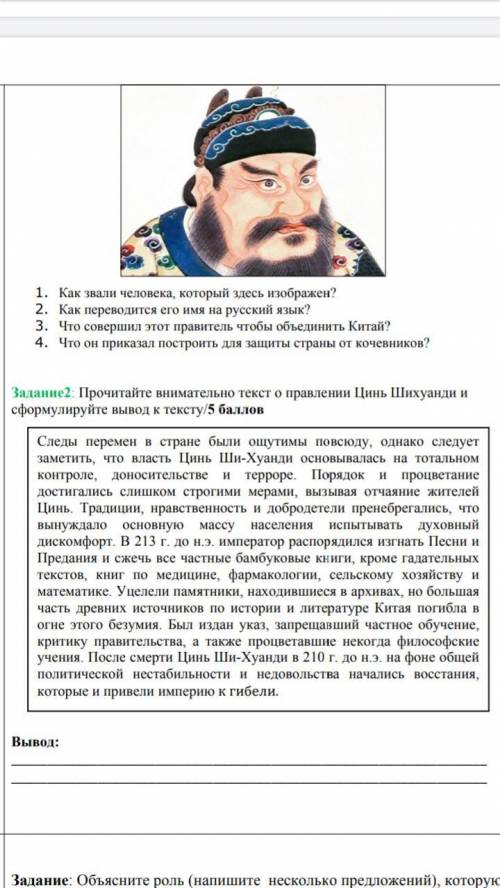 Прочитайте внимательно текст о правлении Цинь Шихуанди и сформулируйте вывод к тексту.