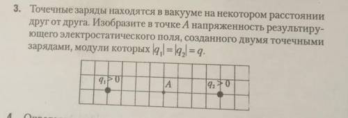 Точечные заряды находится в вакууме на некотором расстоянии друг от друга. Рисунок в прекрепе.