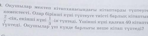 Суреттегіндей есеп құрастыру керек.Жауабы болса​