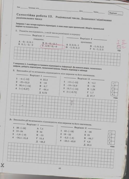 Самостійна робота 13. Раціональні числа. Додавання і віднімання раціональних чиселЗАПЛАЧУ 5 ЗВЁЗДАМИ