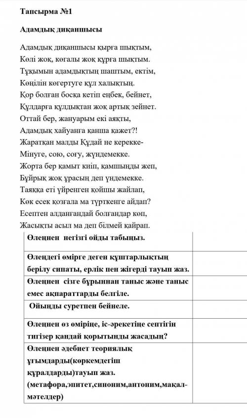 ЛЮДИ ПО КАЗАХСКОЙ ЛИТЕРАТУРЕЕСЛИ ОТВЕТ НЕВЕРНЫЙ БУДЕТ БАН​