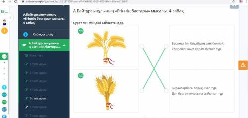 А. Байтұрсынұлының «Егіннің бастары» мысалы, 4-сабақ Өлең жолдарын ретімен орналастыр,1 ден берген қ