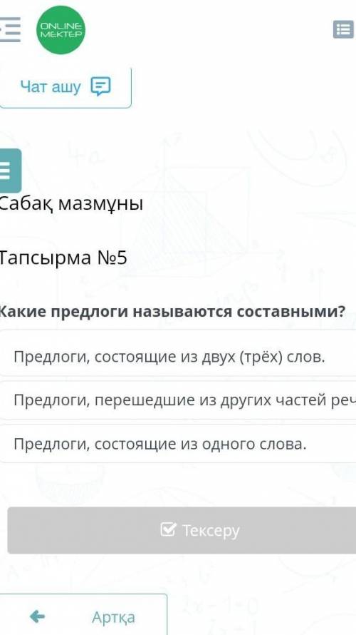 Какие предлоги называются составными​