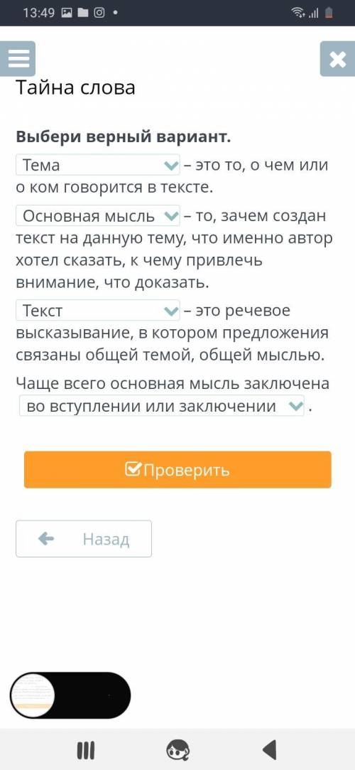 Выбери верный вариант. – это то, о чем или о ком говорится в тексте. – то, зачем создан текст на дан