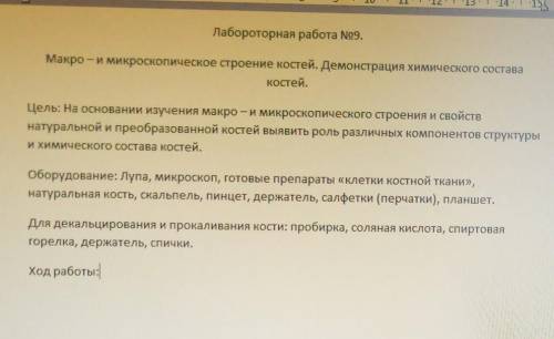 Лабораторная работа, надо написать ход работы и вывод​