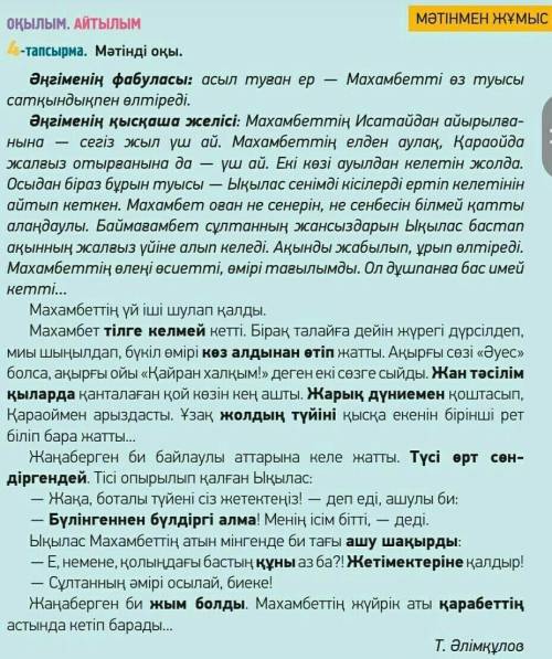 Қарамен жазылған сөздер мен сөз тіркестерінің мағынасын түсіндіріп жазыңдар. Напишите значение выдел