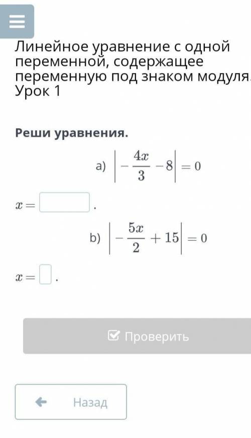 решить линейное уравнение|4х/3-8|=0х=?​