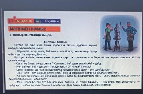 Мәтіндегі екі кейіпкердің мінезін сипаттап жазыңызЖігіт-Қария-​