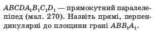 №1034. Математика, Бевз, 10 клас, 2018. Виконати письмово №1034 за малюнком 270.Прикріпив скріншот в