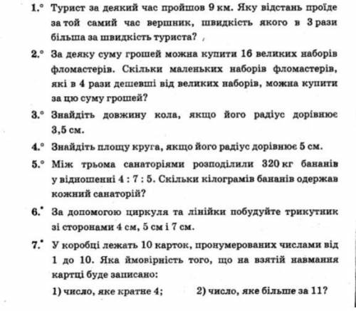 Контрольная работа по математике. Нужны решения (с пояснением) Если сделаете все как надо пишите соо