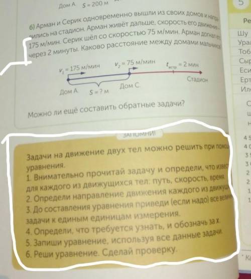 6) Арман и Серик Одновременно вышли из своих домов и напра- вились на стадион. Арман живёт дальше, С