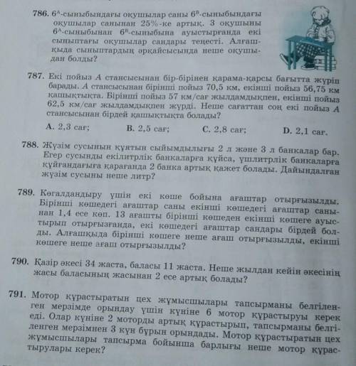 786-791 есеп математика 6-класс 2-часть Атамура монет дам​