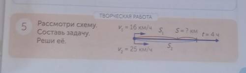 5. Расмотри схему составь задачу Реши её​