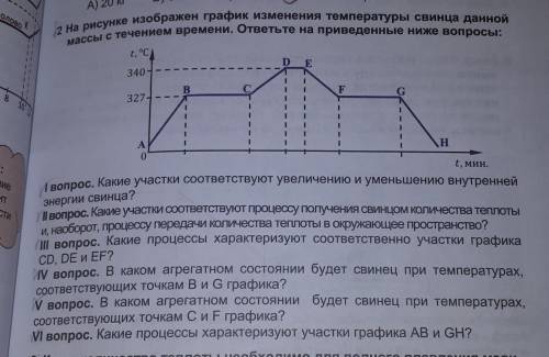 На рисунке изображен график изменения температуры свинца данной массы с течением времени.ответьте на