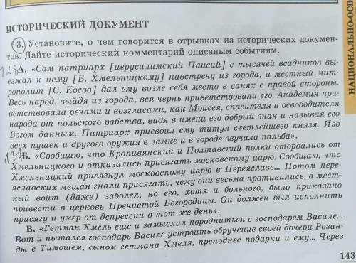 Установить о чём говорится в отрывках и дать комментарий. История Украины