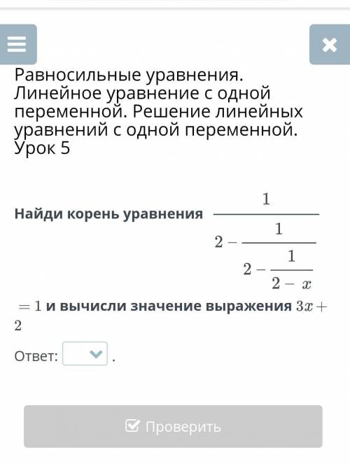 Равносильные уравнения Линейное уравнения с одной переменной. Решение линейных уравнений с одной пер