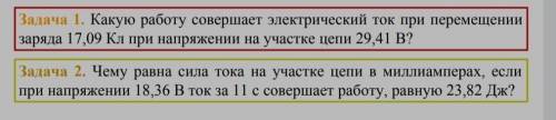 Физика 2 задачи с полным решением и ответом