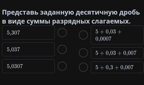 Десятичная дробь. Чтение и запись десятичных дробей. Перевод десятичной дроби в обыкновенную дробь.