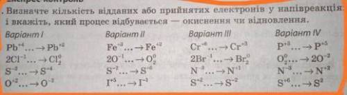 Визначте кількість відданих або прийнятих електронів у напівреакція: вкажіть, який процес відбуваеть