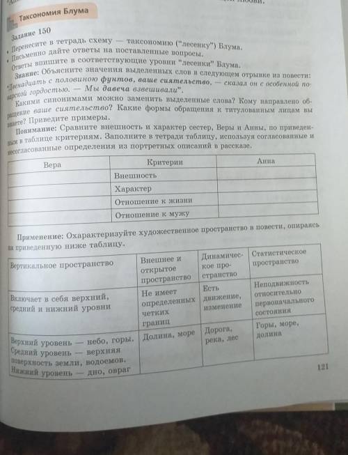 - Таксономия Блума сказалЗадание 150Перенесите в тетрадь схему таксономию (“лесенку”) Блума.o Письме