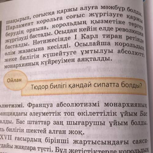 Ойлан Тюдор билігі қандай сипатта болды?