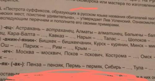 2b). На Руси комороха или мастера по изготовлениюрипок.«Пестрота суффиксов, образующих в русском язы