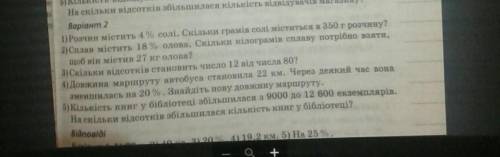 Я 2 варіант. Там задачі треба розв'язувати в вигялді пропорції​