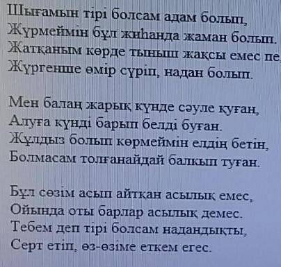 комектесндерш:^) қазақ әдебиеті 6 сынып суреттегі өлеңге қарап автор бейнесін ашып жазыңызшы қатты к