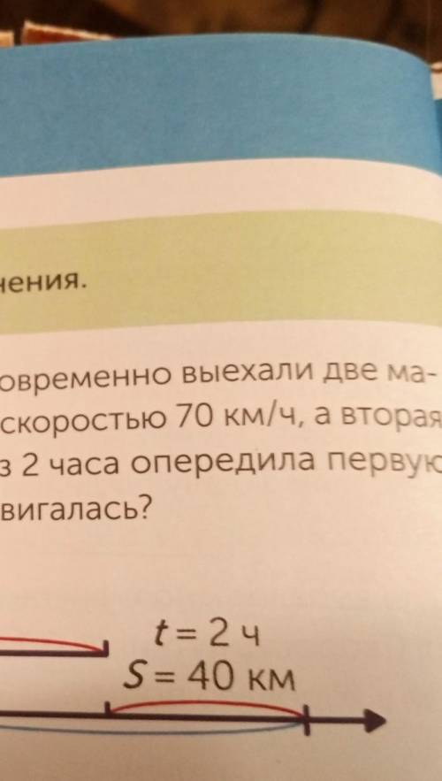 6 Реши задачу.направлении легковая машина и автобус. Автобус двигалсяи через 3 часа опередила автобу