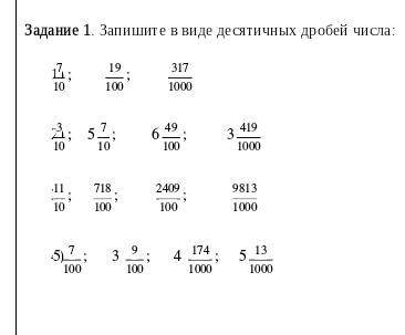 пожвлуйста по математике! У нас тема такая сложная Десятичные дроби позязя решить