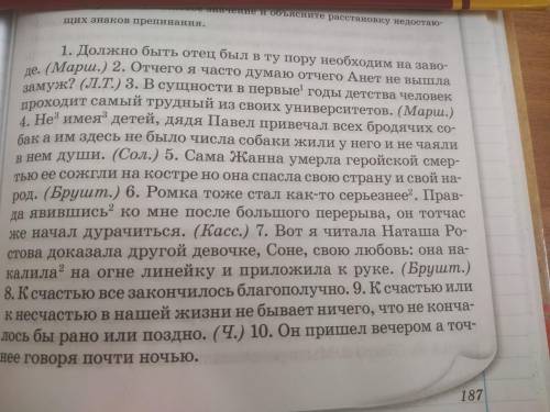 Переписать, вставить пропущенные знаки препинания, косыми линиями выделить вводные слова и вводные к