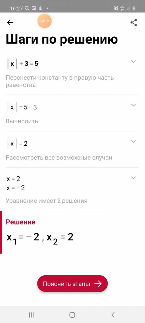 |x|+ 3 = 5;по жалуются