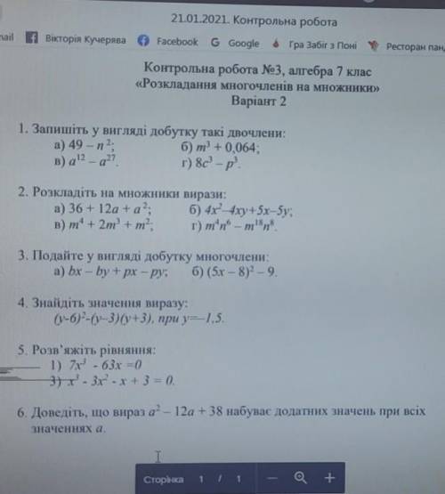 До ть, будь ласка, це к.р з Алгебри потрібно здати до13:00​