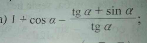 Сократите выражение: 1 + cos a - tg a / tg a + sin a​