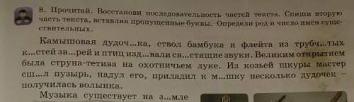 Помагите найти род и число имён существительных​