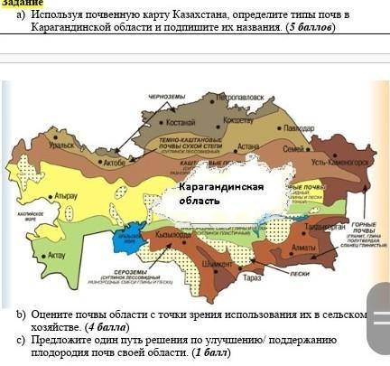 B) Оцените почвы области с точки зрения использования их в сельском хозяйстве. ( ) c) Предложите оди