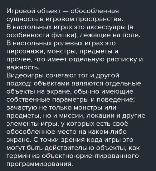 1.Что такое сценарий игры? 2. Что такое игровой объект? Какую роль выполняет игровой объект?3.Разраб