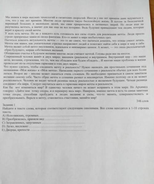 Найдите в тексте слова которые сответствуют следующим синонимам,все слова 1-10 строках текста​