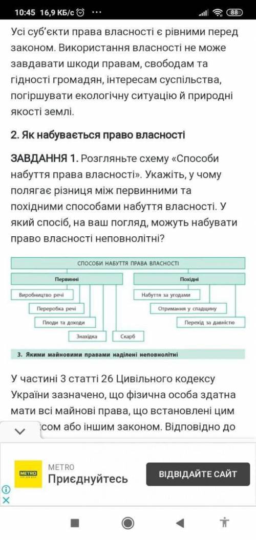 Розглянте схему набуття права власності) укажіть у чому полягає різниця між первинними та похідними